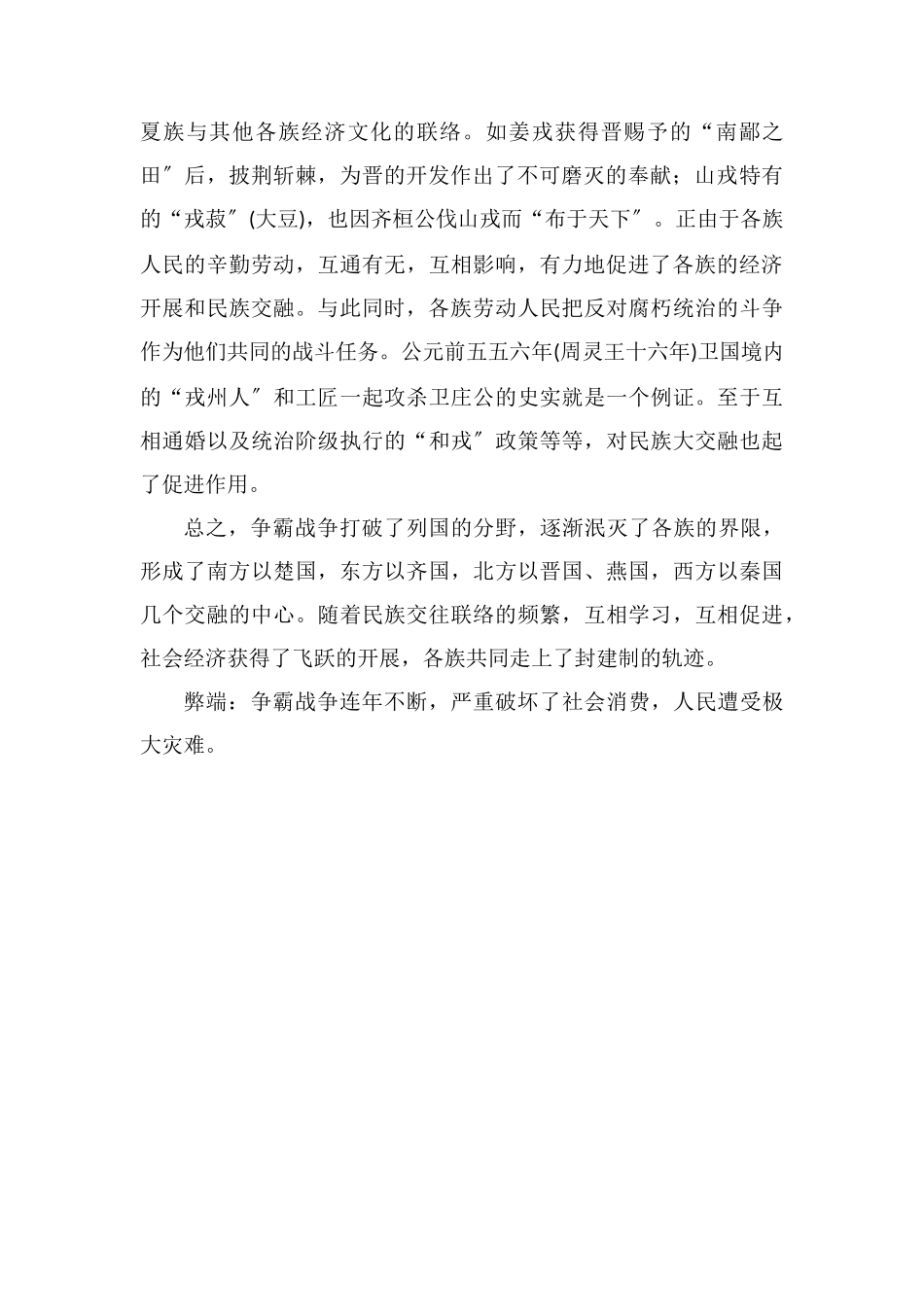 春秋争霸的影响利与弊_第2页