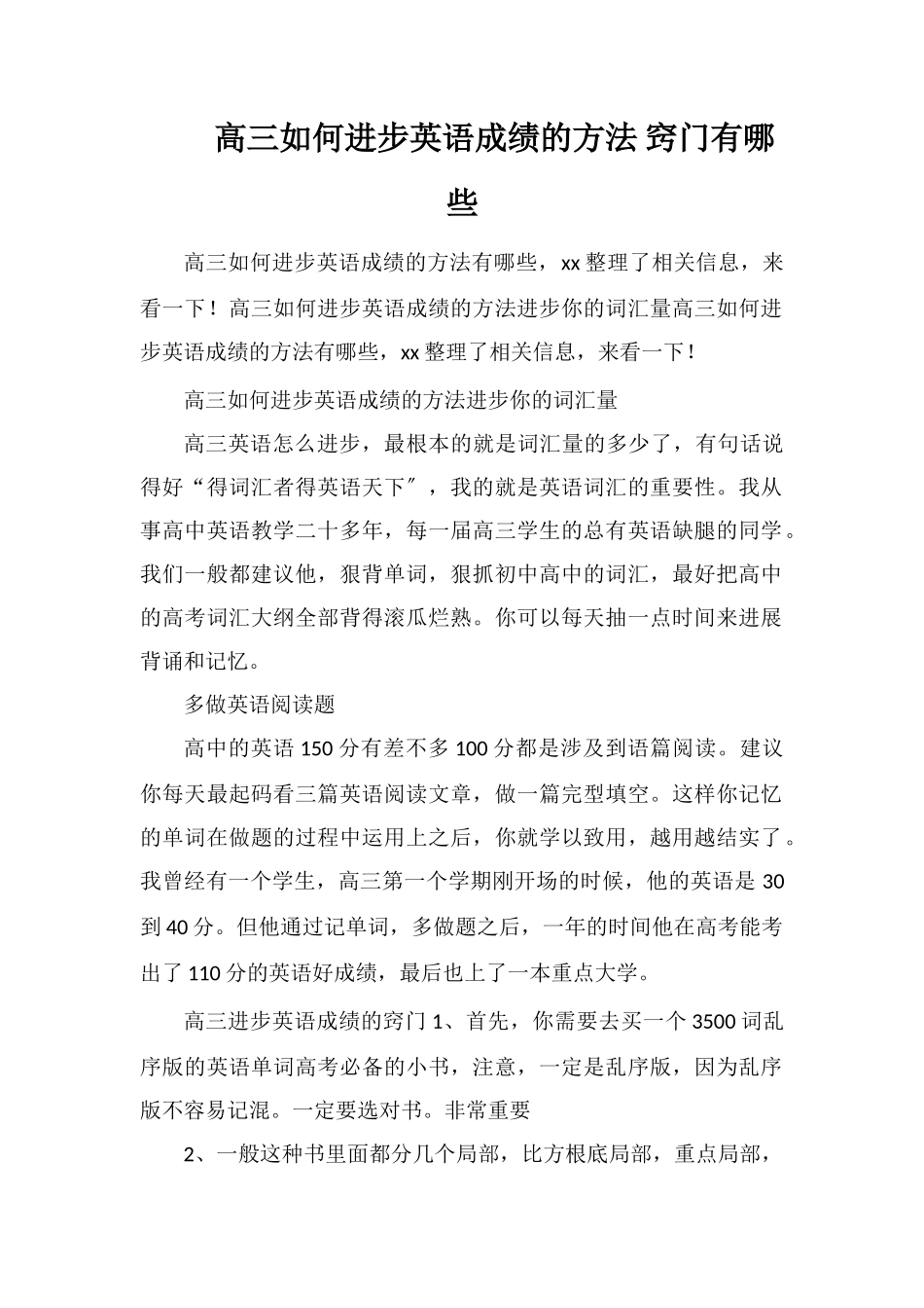 高三如何提高英语成绩的方法窍门有哪些_第1页