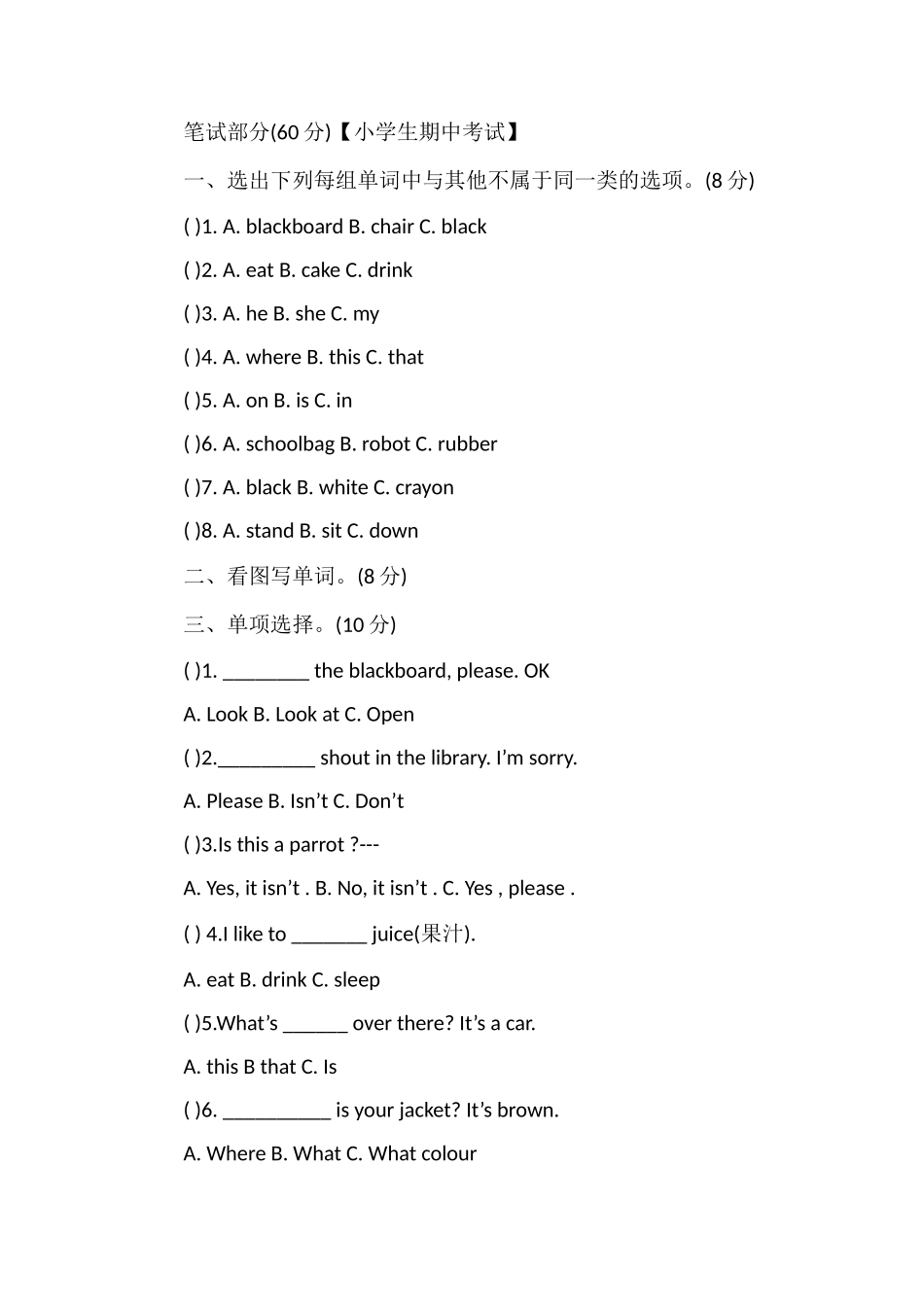 春三年级下册英语期中测试卷（译林版）_第3页