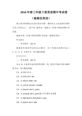 春三年级下册英语期中考试卷（路径英语）