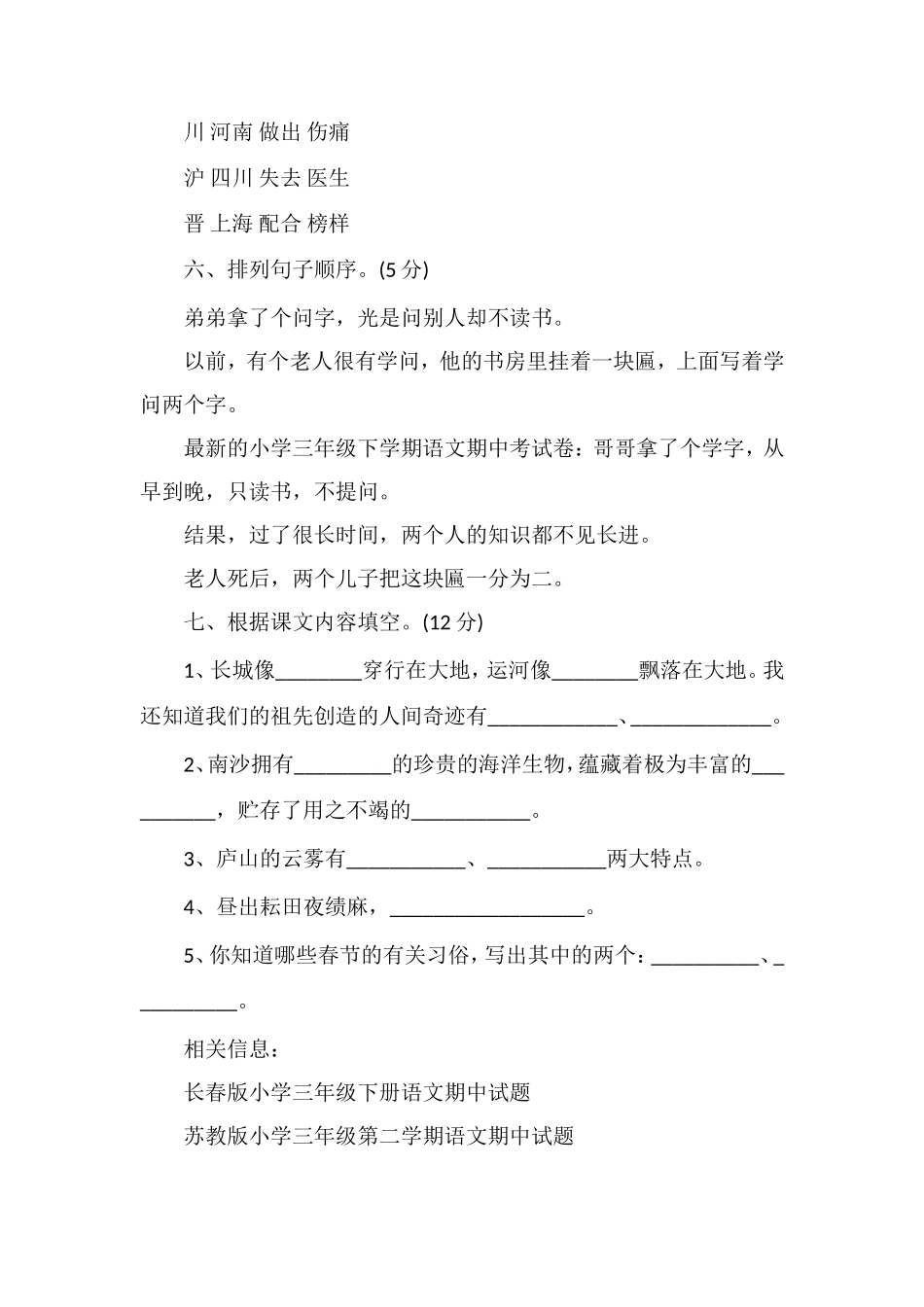 的小学三年级下学期语文期中考试卷_第2页