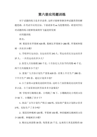 第六册应用题训练
