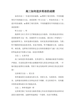 高三如何提高英语的成绩