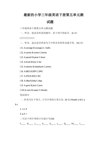 的小学三年级英语下册第五单元测试题