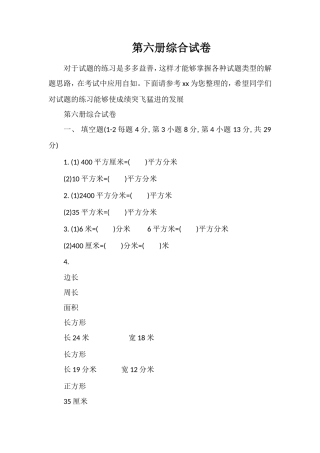 第六册综合试卷