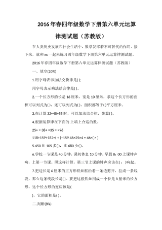 春四年级数学下册第六单元运算律测试题（苏教版）