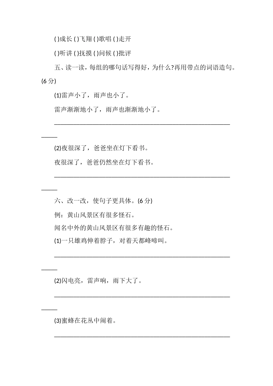 第六单元试卷（小学语文三年级下册）_第2页