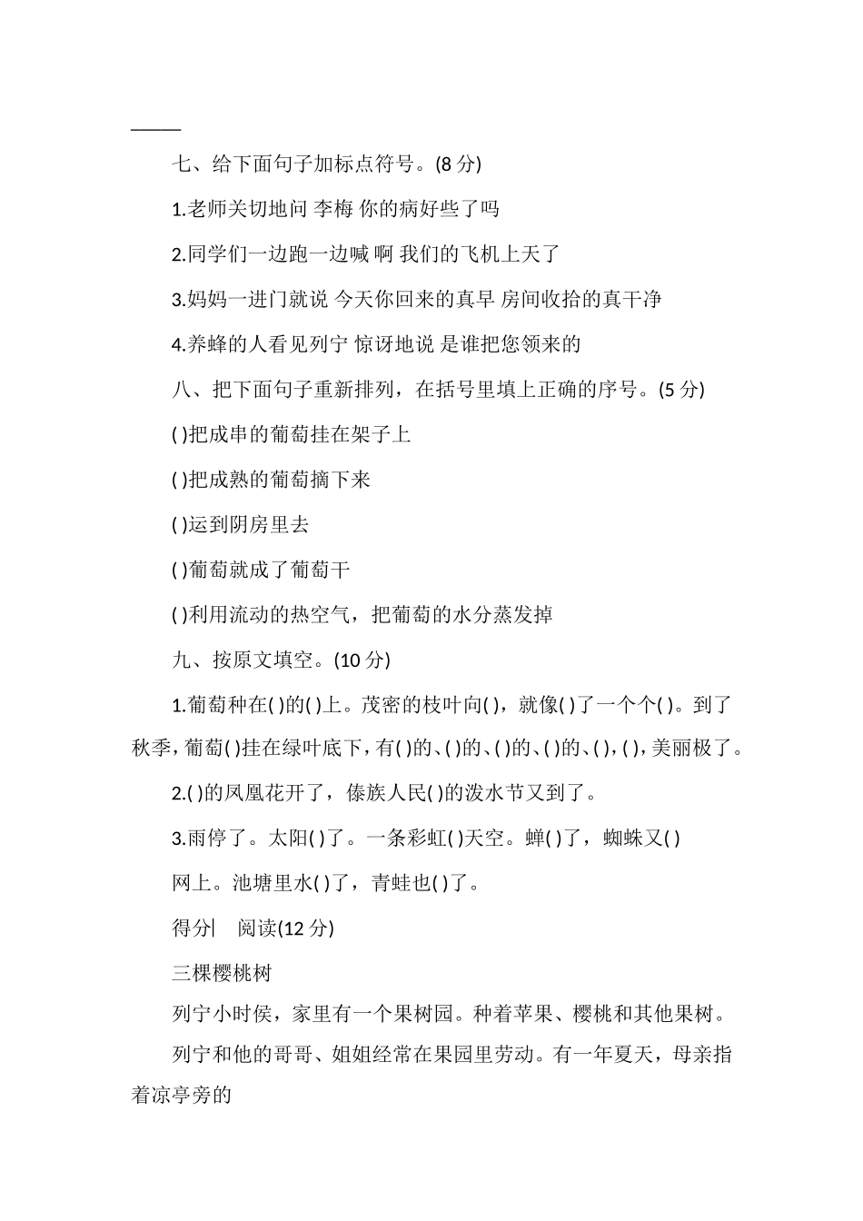 第六单元试卷（小学语文三年级下册）_第3页