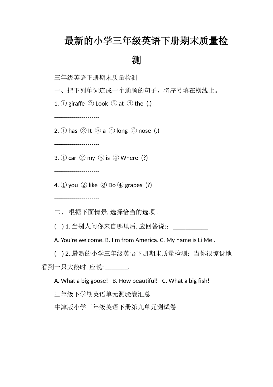 的小学三年级英语下册期末质量检测_第1页