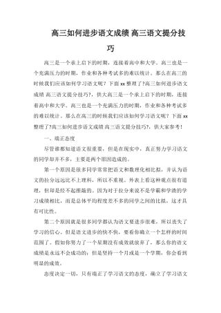 高三如何提高语文成绩高三语文提分技巧