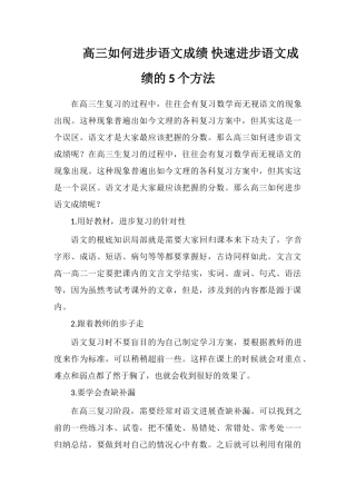 高三如何提高语文成绩快速提高语文成绩的5个方法
