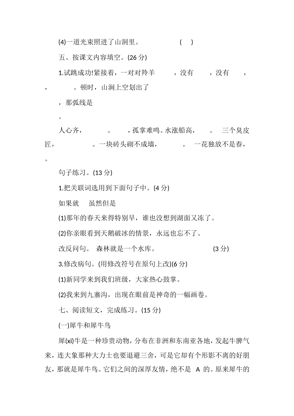 春四年级下学期语文期中试题（苏教版）_第2页