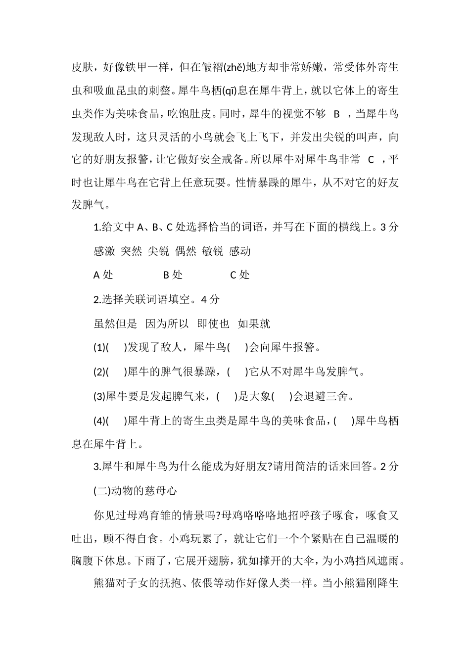 春四年级下学期语文期中试题（苏教版）_第3页