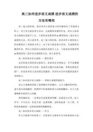 高三如何提高语文成绩提高语文成绩的方法有哪些