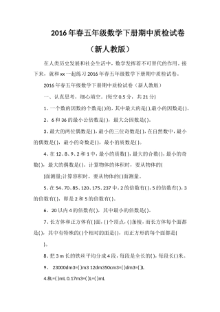 春五年级数学下册期中质检试卷（人教版）