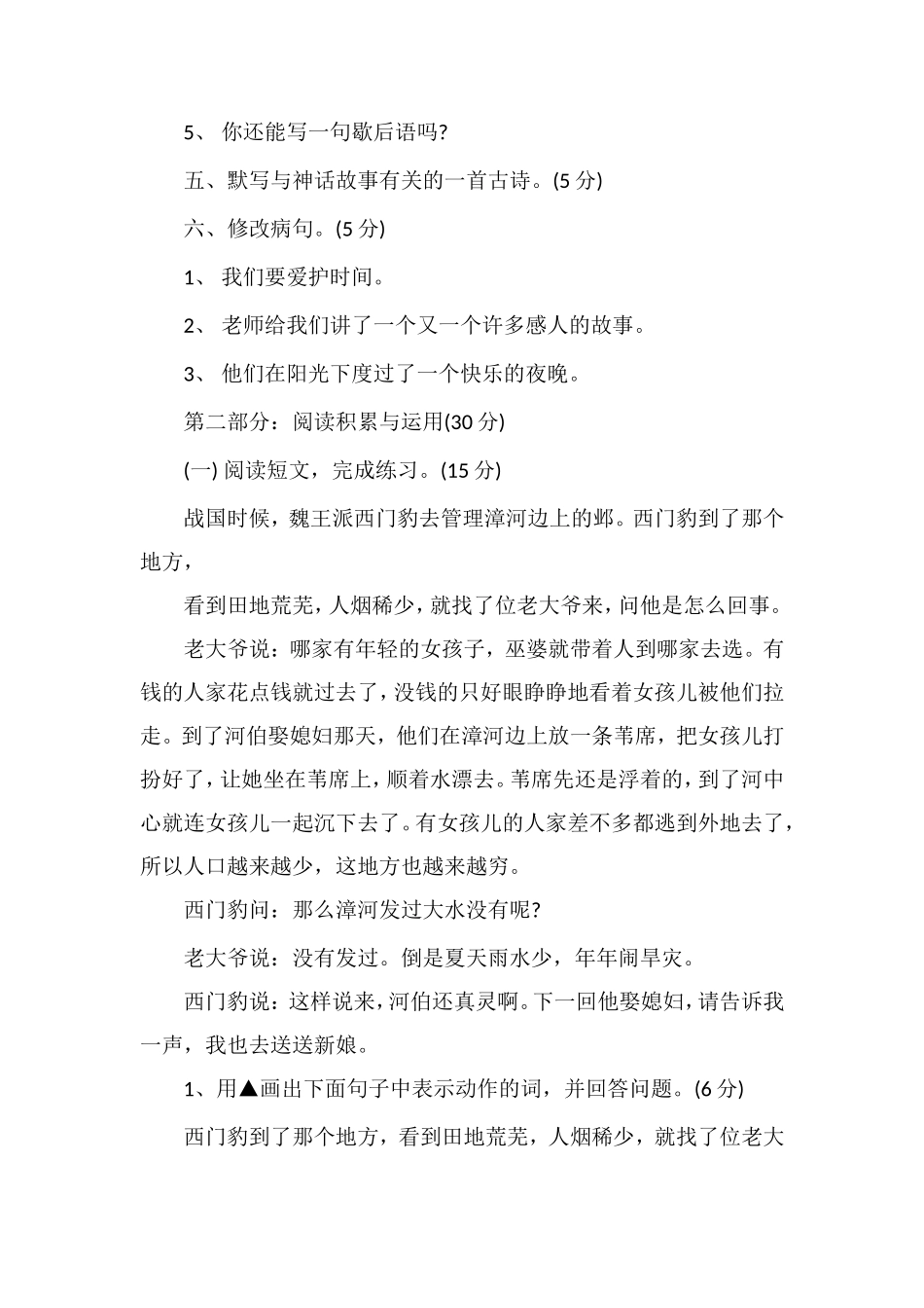 的小学三年级语文下册第八单元测试题_第2页