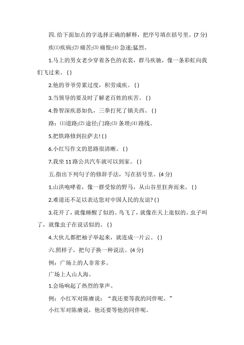 春五年级语文下册半期考试卷_第2页