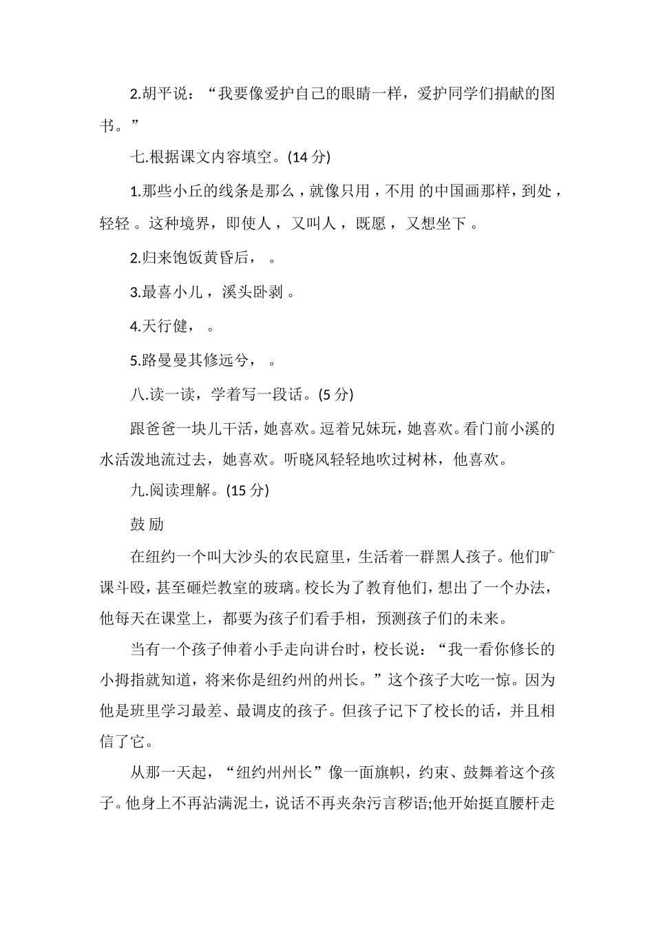 春五年级语文下册半期考试卷_第3页