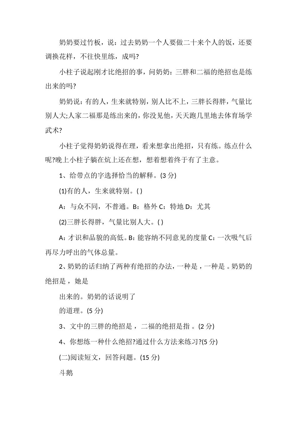 第三单元测试试题（三年级语文下册试题）_第3页