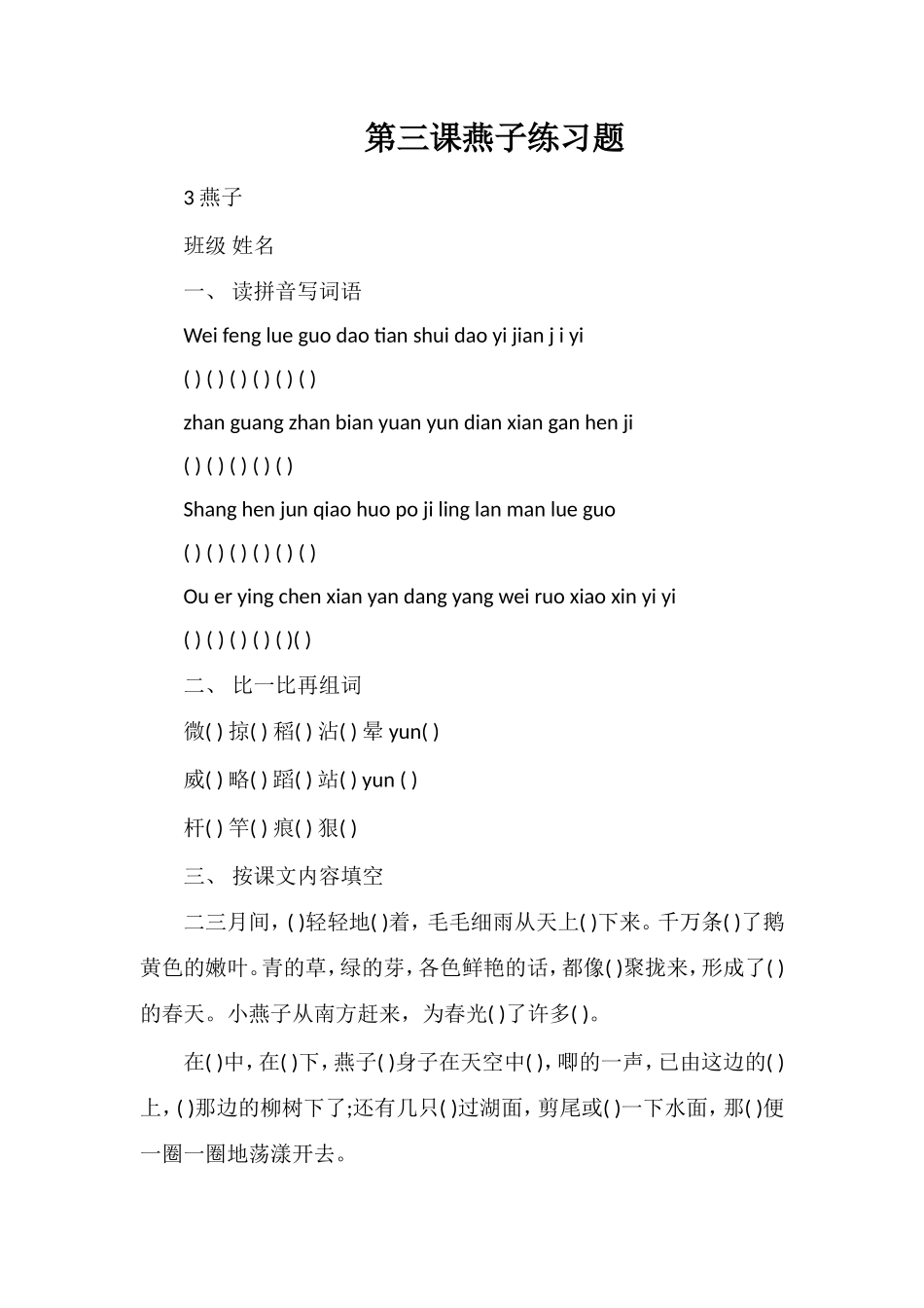 第三课燕子练习题_第1页