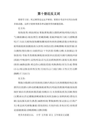 第十册近反义词