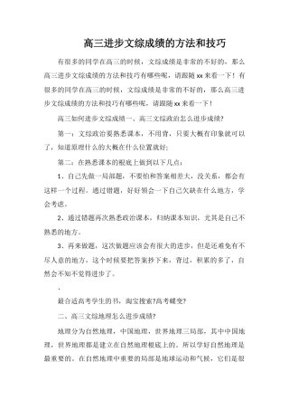 高三提高文综成绩的方法和技巧