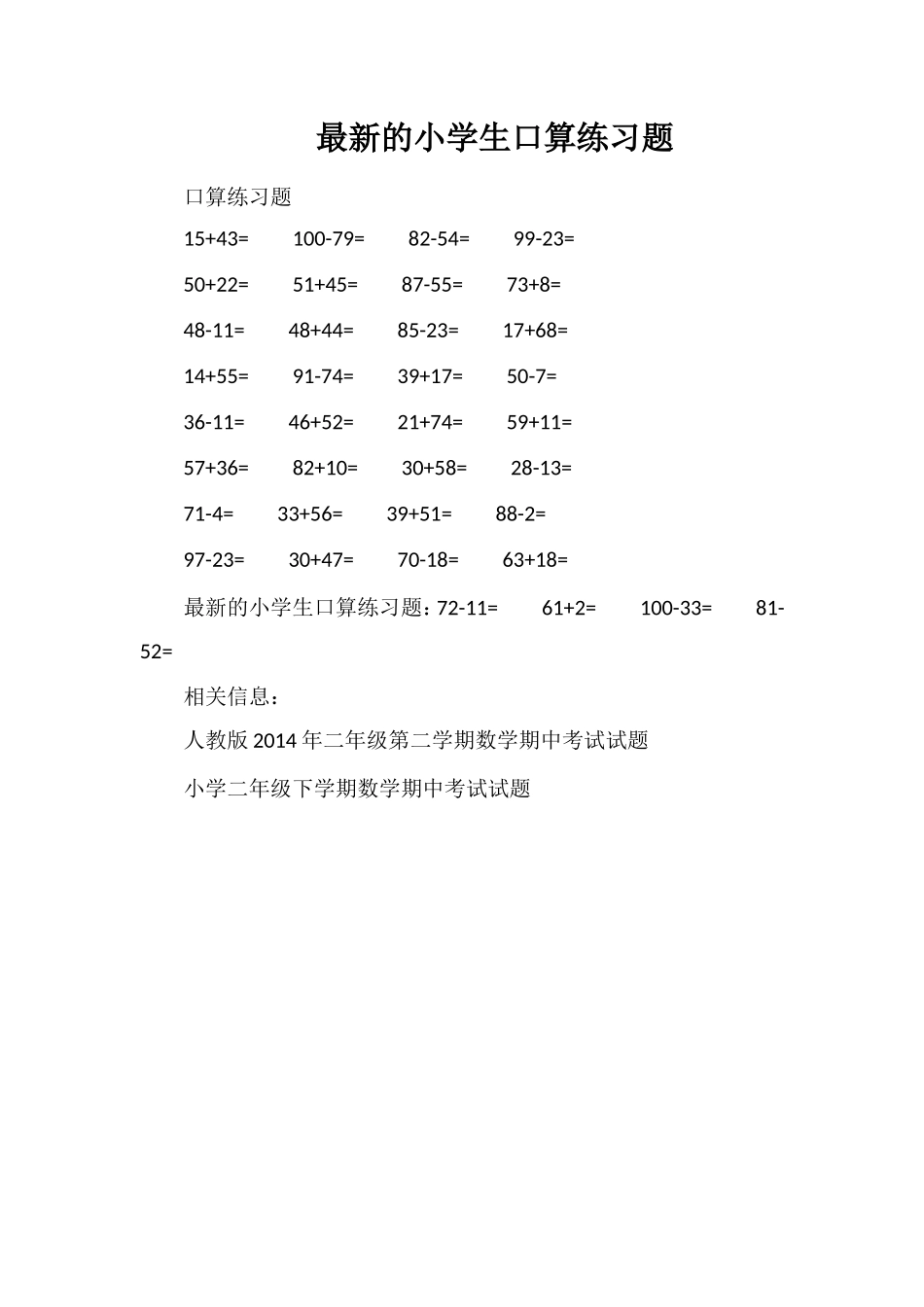 的小学生口算练习题_第1页