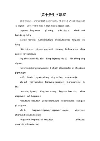 第十册生字默写