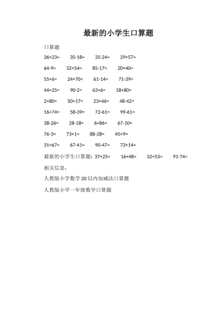 的小学生口算题