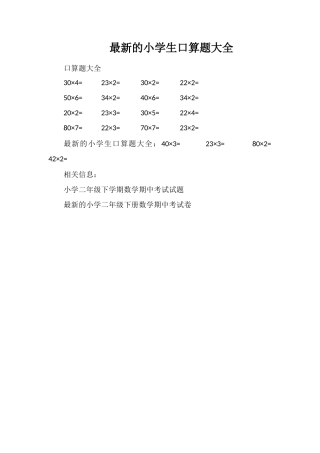 的小学生口算题大全