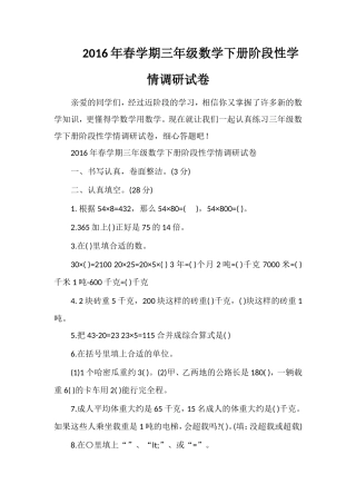 春学期三年级数学下册阶段性学情调研试卷