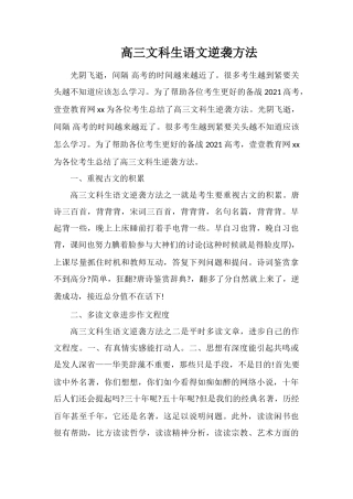高三文科生语文逆袭方法