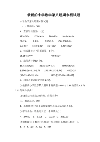 的小学数学第八册期末测试题