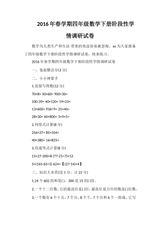 春学期四年级数学下册阶段性学情调研试卷