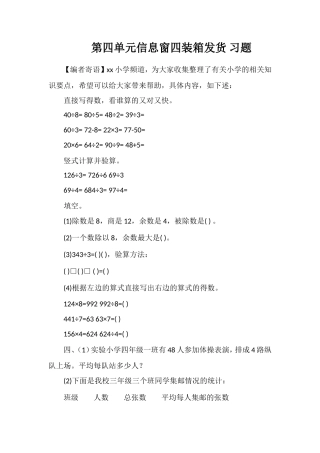 第四单元信息窗四装箱发货习题