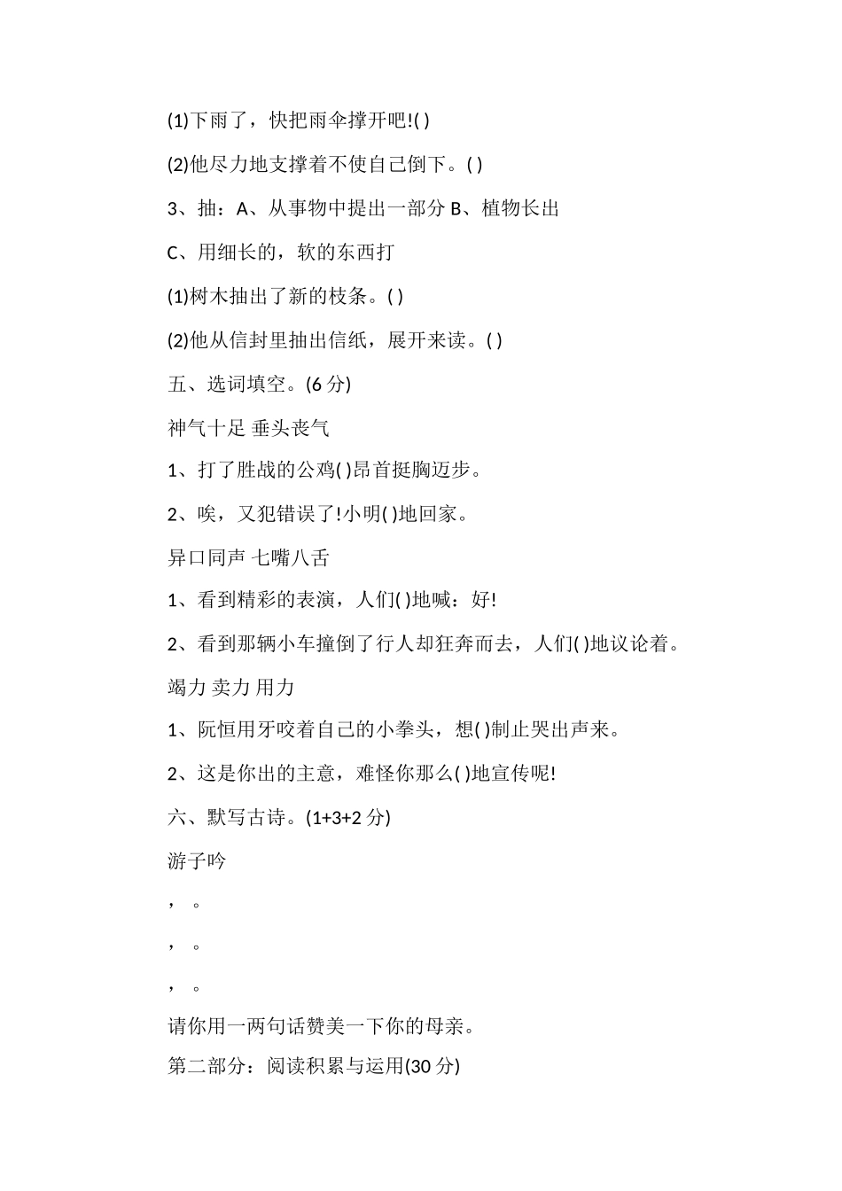 第五单元测试试题(三年级语文下册试题)_第2页