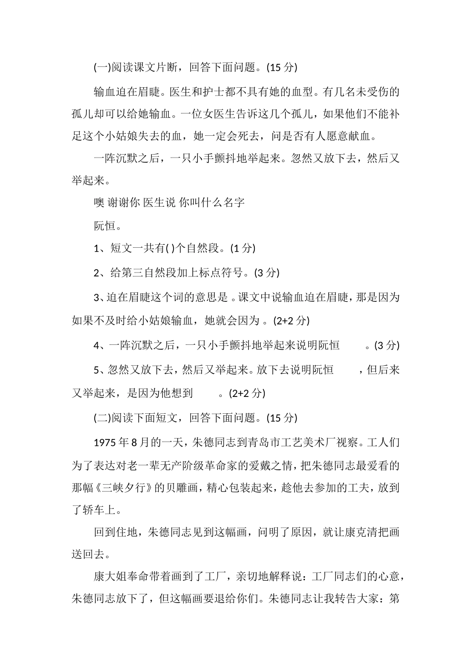 第五单元测试试题(三年级语文下册试题)_第3页