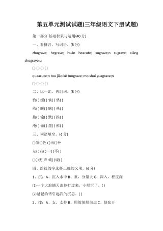 第五单元测试试题(三年级语文下册试题)
