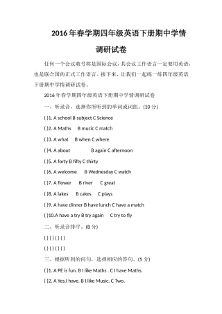 春学期四年级英语下册期中学情调研试卷