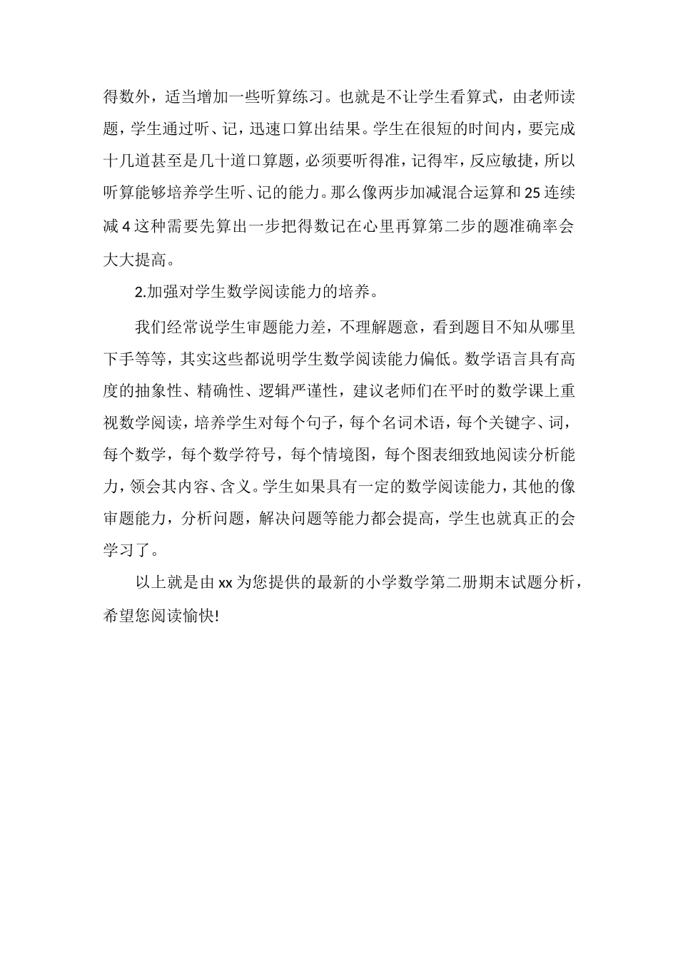 的小学数学第二册期末试题分析_第3页