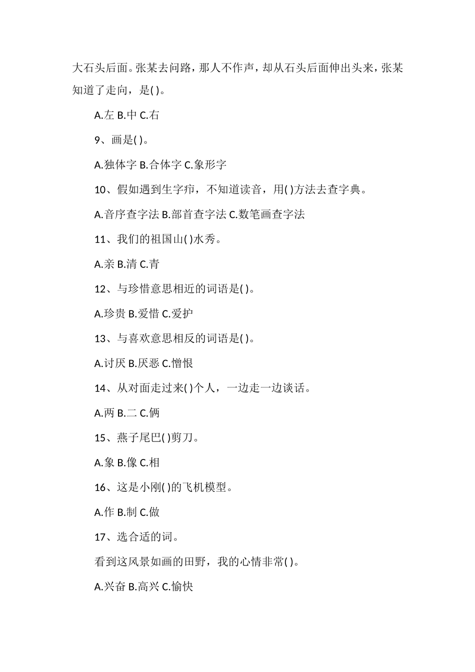 第五届小学三年级语文知识能力大赛_第2页