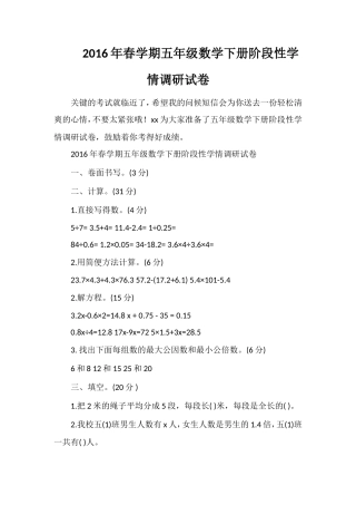春学期五年级数学下册阶段性学情调研试卷