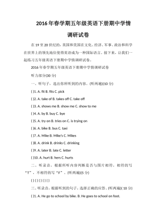 春学期五年级英语下册期中学情调研试卷