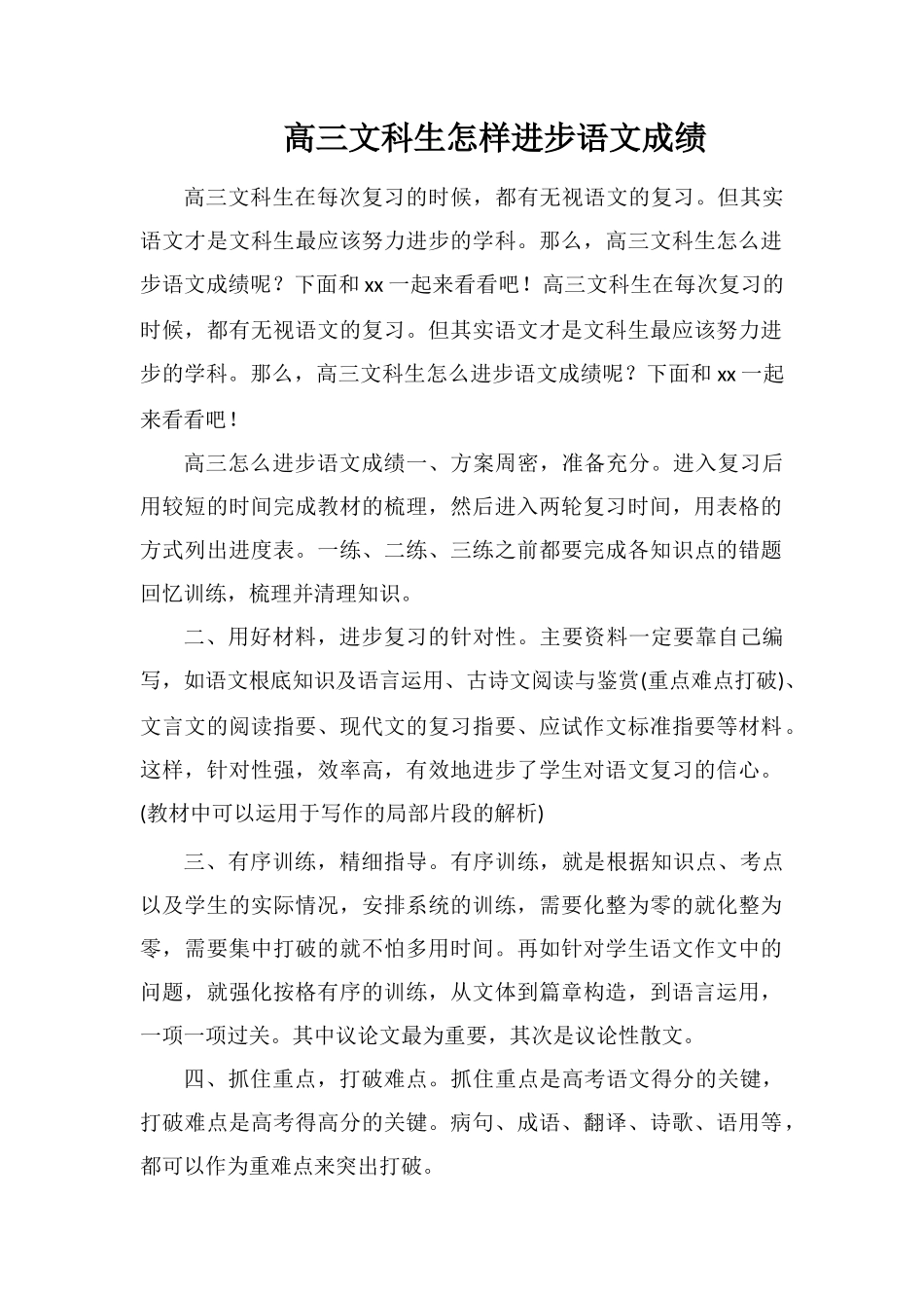 高三文科生怎样提高语文成绩_第1页