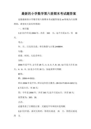 的小学数学第六册期末考试题答案