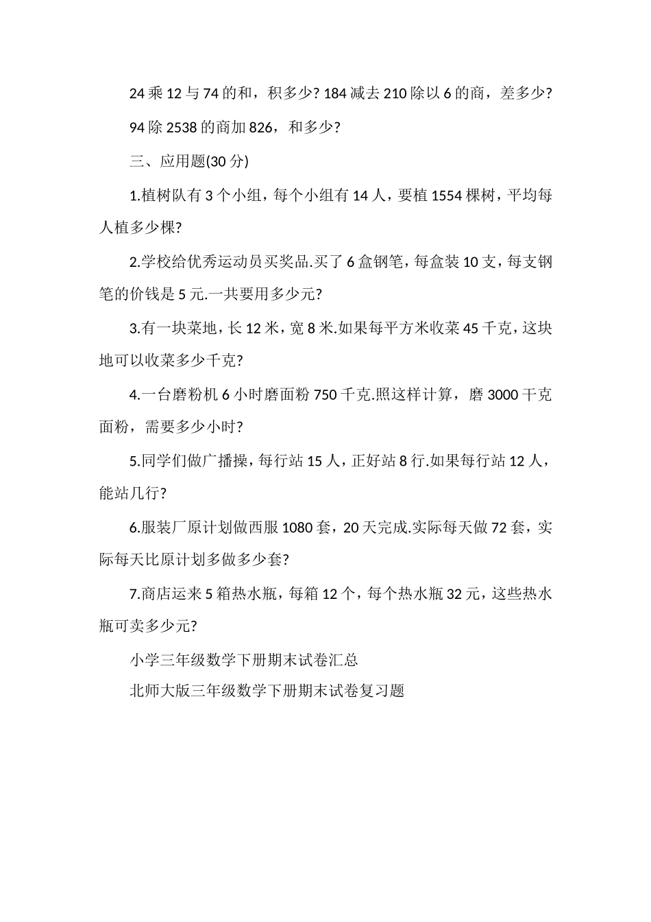 的小学数学第六册期末试题_第2页