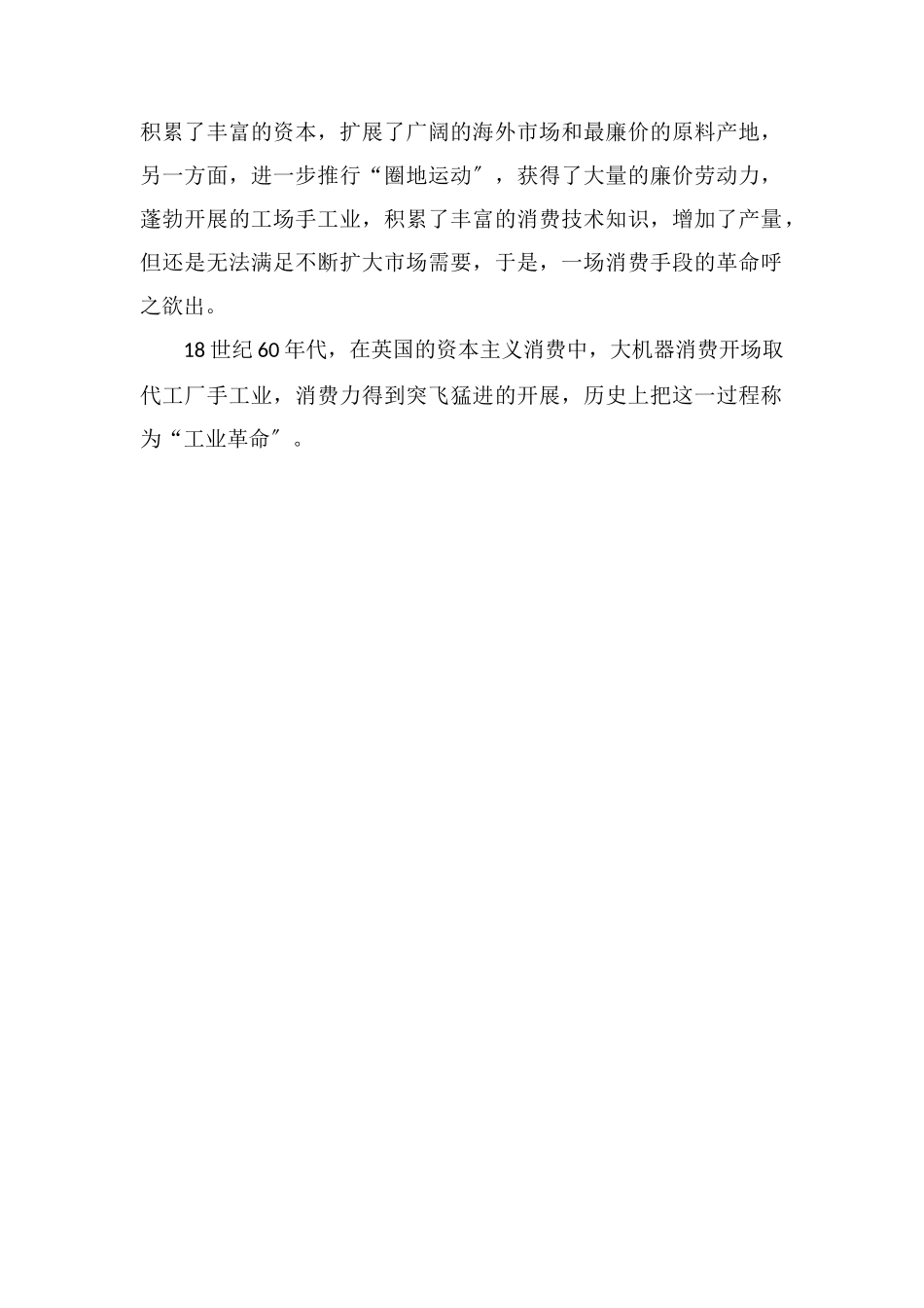 第一次工业革命的标志性发明_第2页