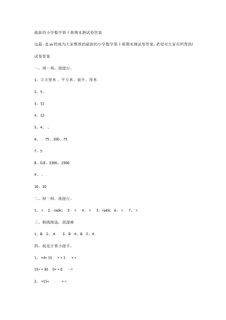 的小学数学第十册期末测试卷答案
