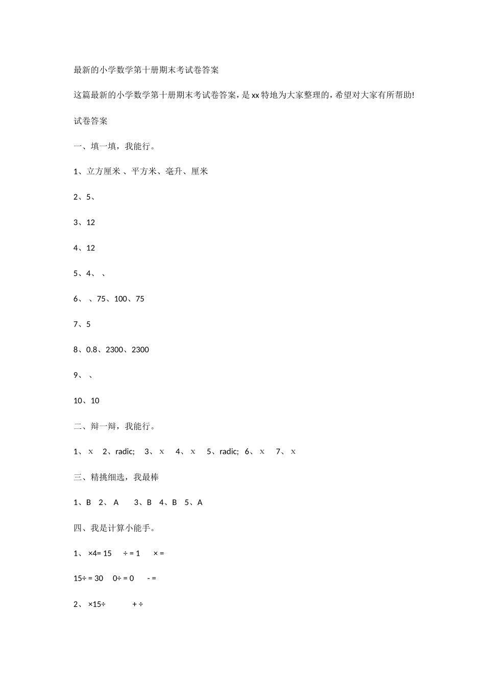 的小学数学第十册期末考试卷答案_第1页