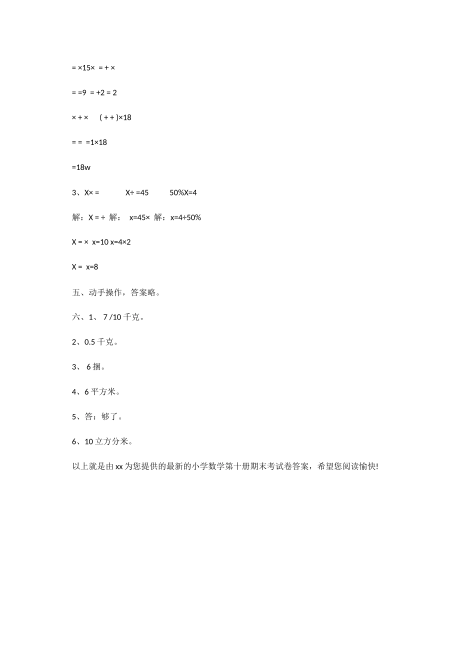 的小学数学第十册期末考试卷答案_第2页